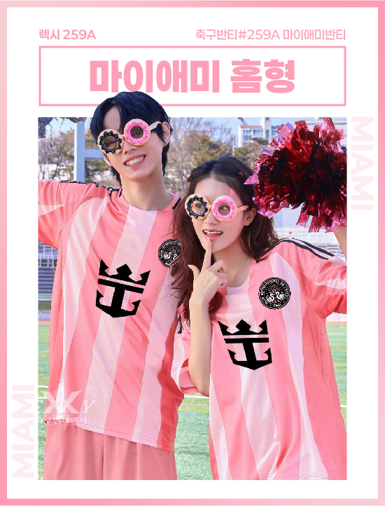 축구반티#259A 마이애미 홈형 반팔전용