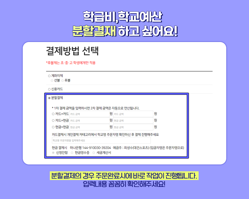 분할결제