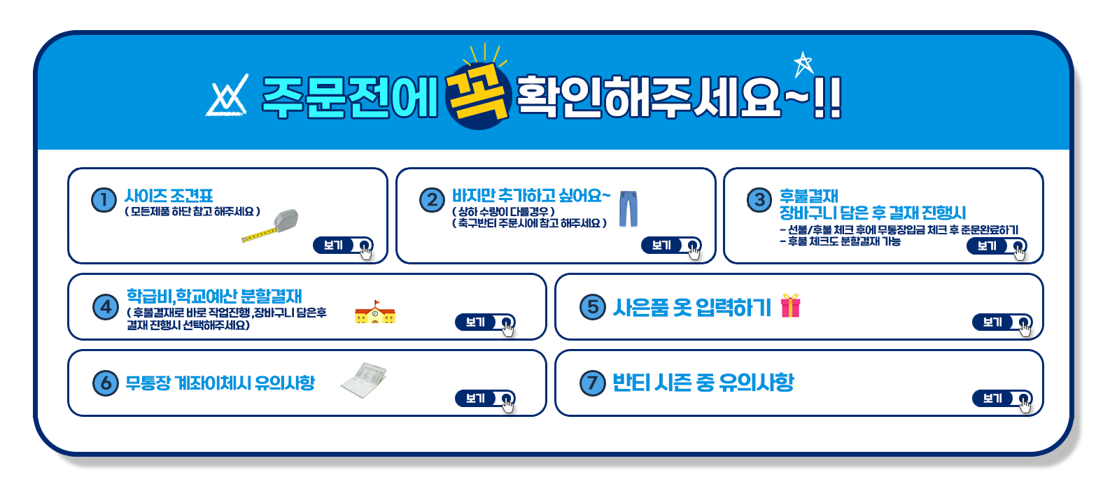주문전 꼭 확인해 주세요