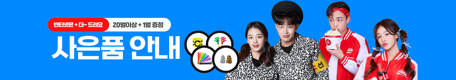 사은품 안내
