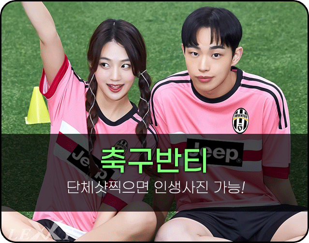 축구반티